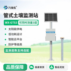 管式土壤墑情監測站