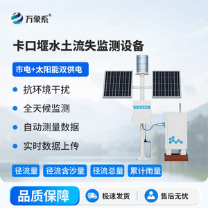 卡口堰水土流失監測儀
