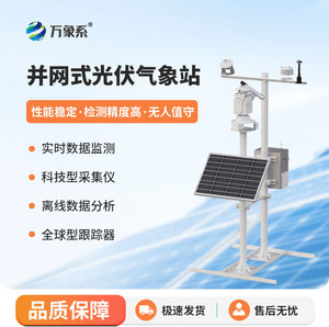 并網式光伏氣象站