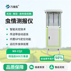 蟲情監測儀